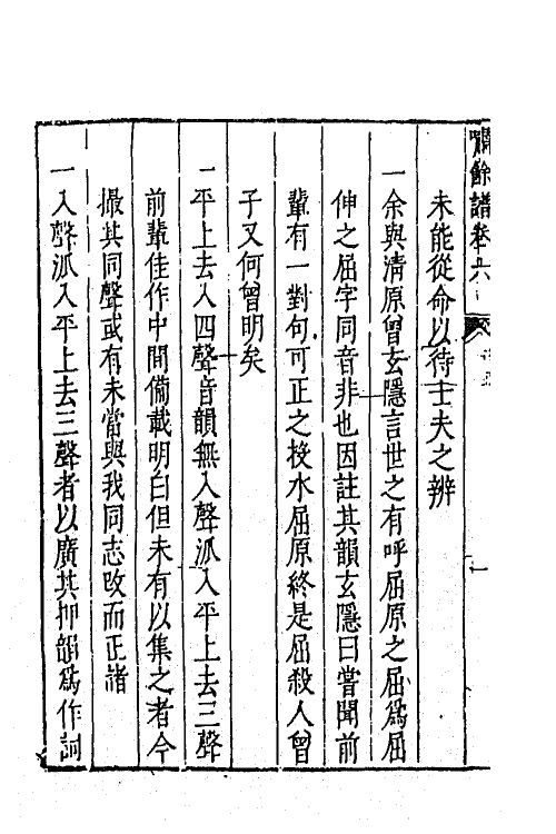 45472-啸余谱十 (明)程明善辑.pdf_第3页