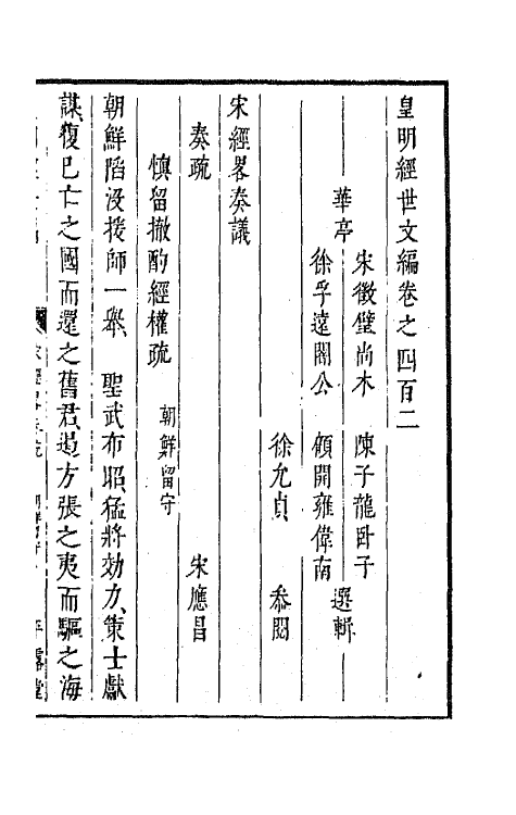 44214-皇明经世文编一百七十九 (明)陈子龙等辑.pdf_第2页