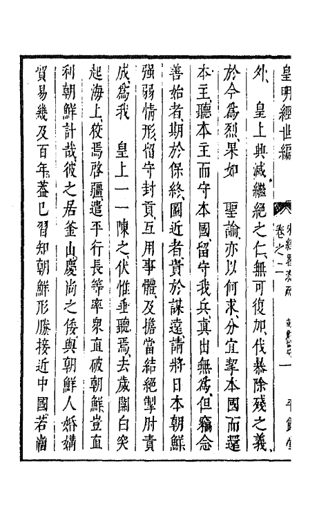 44214-皇明经世文编一百七十九 (明)陈子龙等辑.pdf_第3页