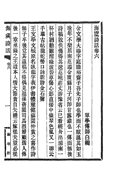 45230-海虞诗话三 (清)单学传撰.pdf_第2页