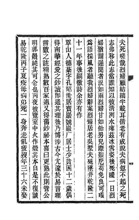 45230-海虞诗话三 (清)单学传撰.pdf_第3页