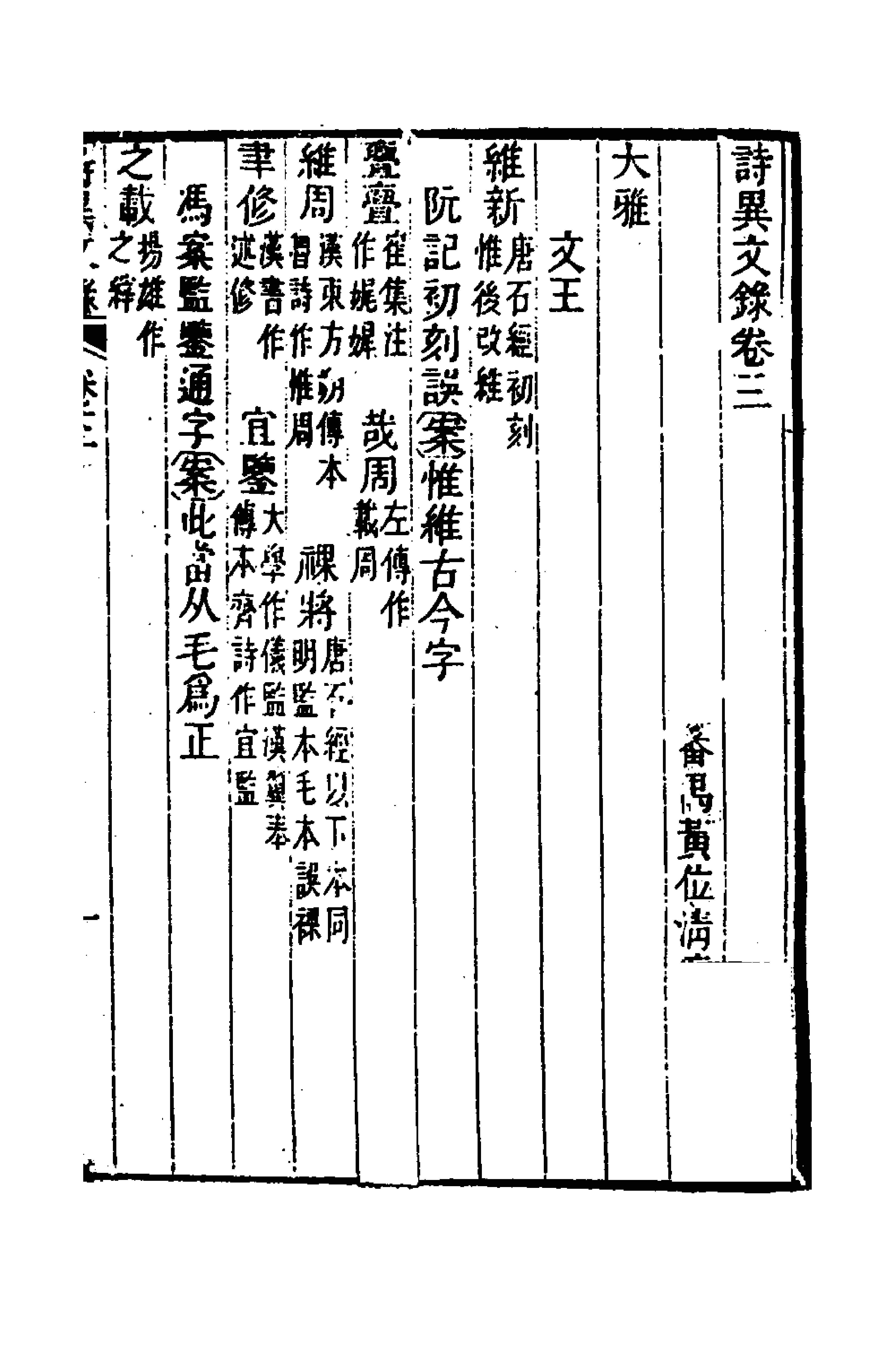 45519-诗异文录三 (清)黄位清撰.pdf_第1页