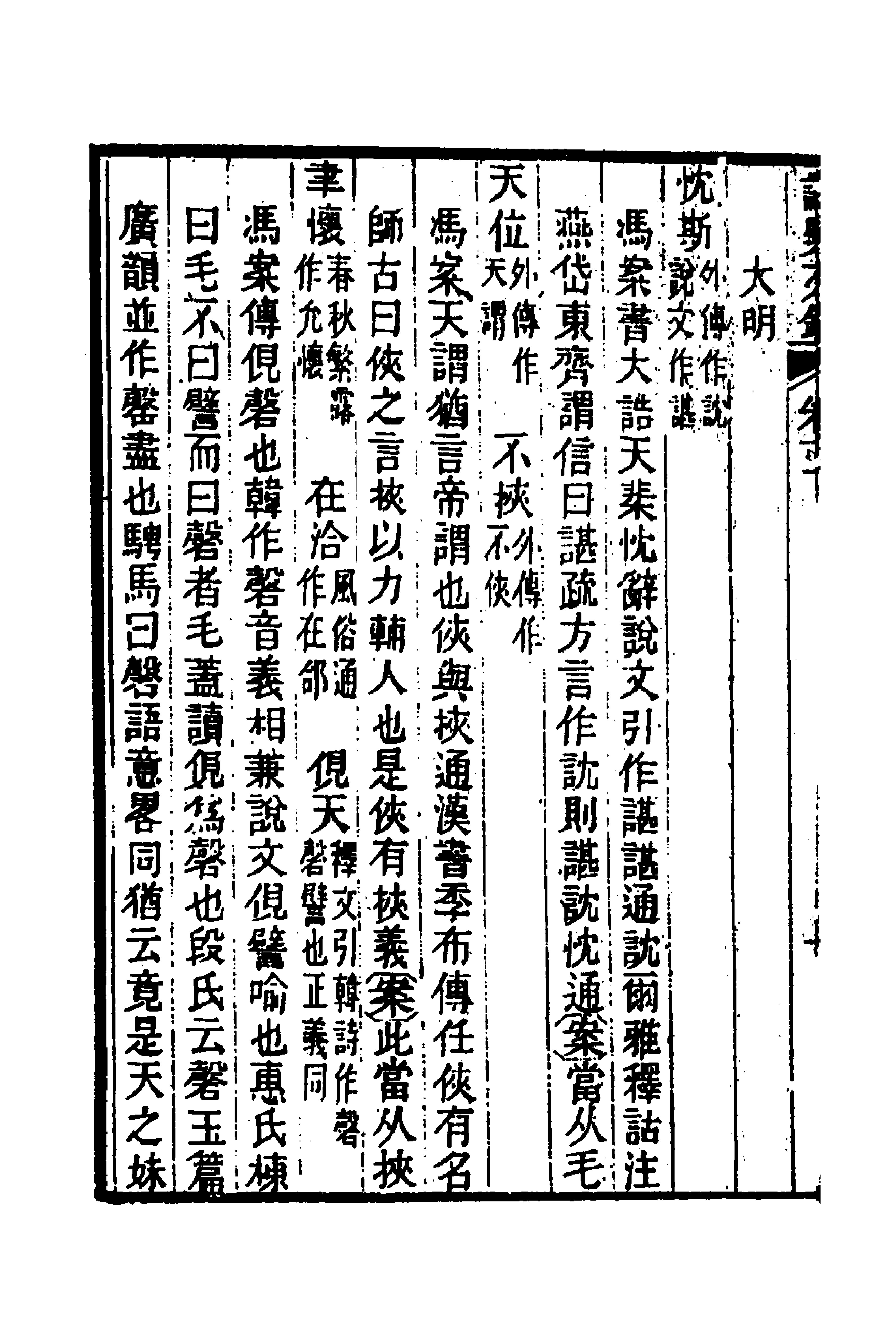 45519-诗异文录三 (清)黄位清撰.pdf_第2页