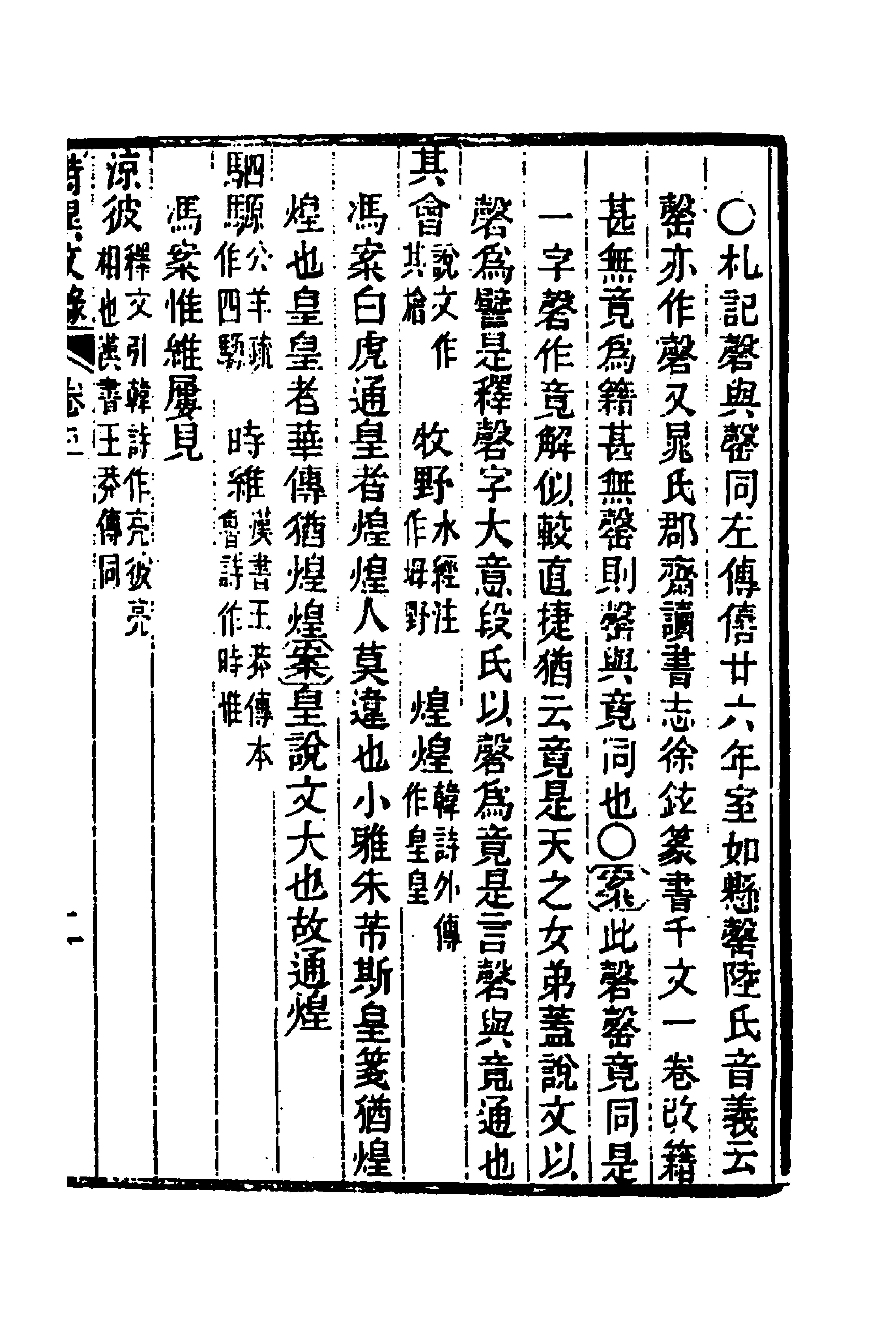 45519-诗异文录三 (清)黄位清撰.pdf_第3页