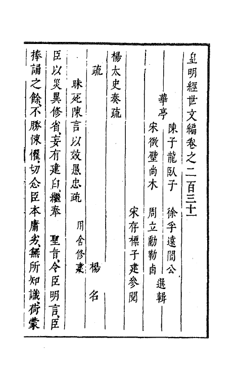 44348-皇明经世文编一百一 (明)陈子龙等辑.pdf_第2页