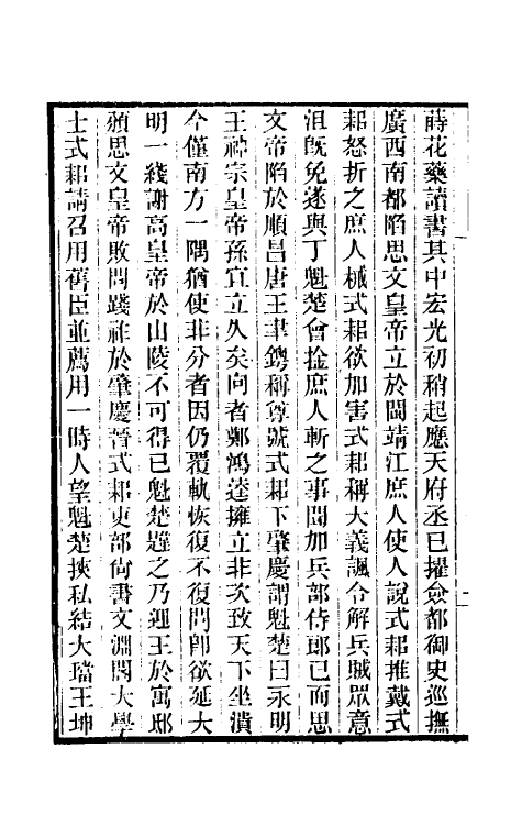 46135-船山师友记二 (清)罗正钧撰.pdf_第3页