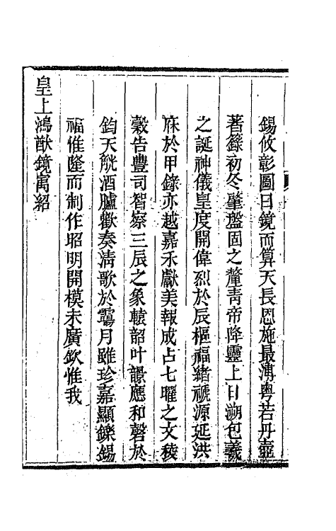 44509-皇清文颖续编九十九 (清)董诰等辑.pdf_第3页