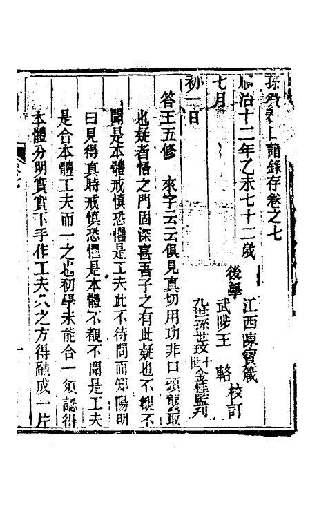 46275-孙徵君日谱录存七 (清)孙奇逢撰.pdf_第2页