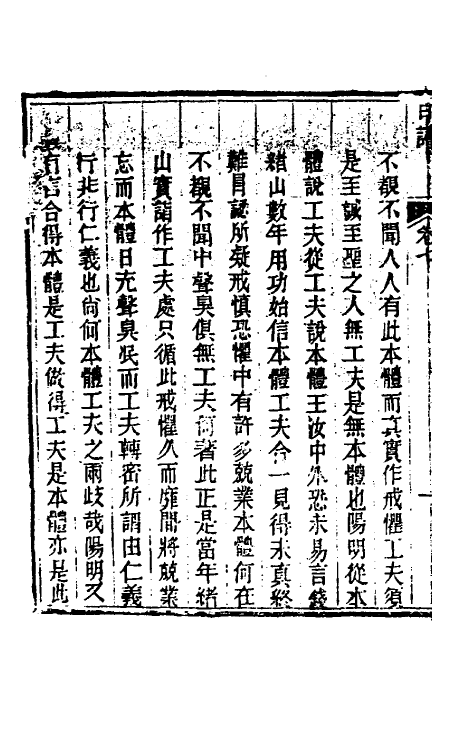 46275-孙徵君日谱录存七 (清)孙奇逢撰.pdf_第3页