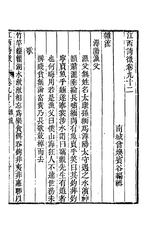 45021-江西诗徵六十四 (清)曾燠辑.pdf_第2页