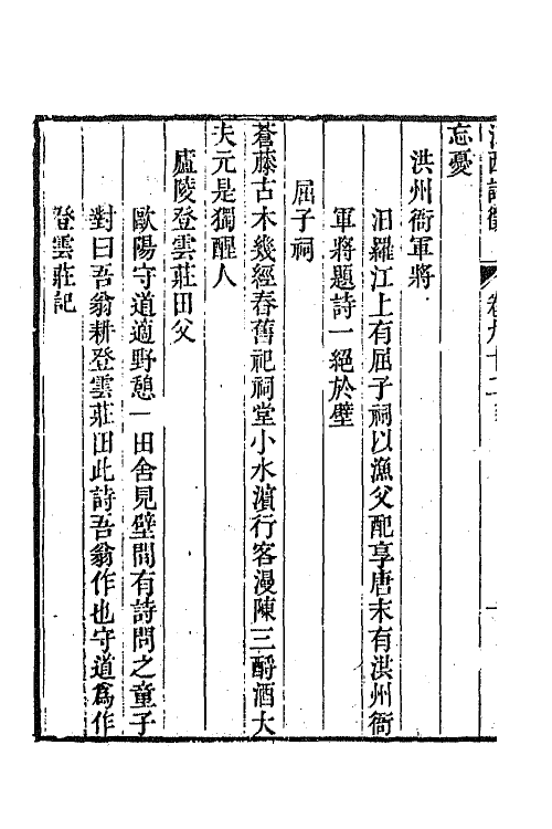 45021-江西诗徵六十四 (清)曾燠辑.pdf_第3页