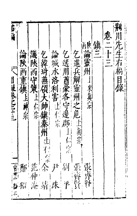 46043-荆川先生右编二十二 (明)唐顺之编纂.pdf_第2页