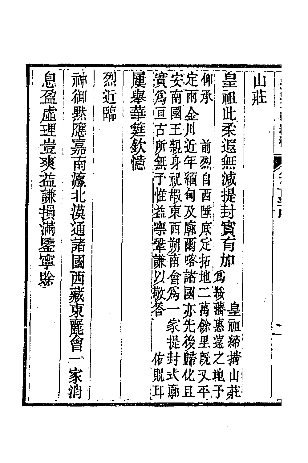 44503-皇清文颖续编二十八 (清)董诰等辑.pdf_第3页