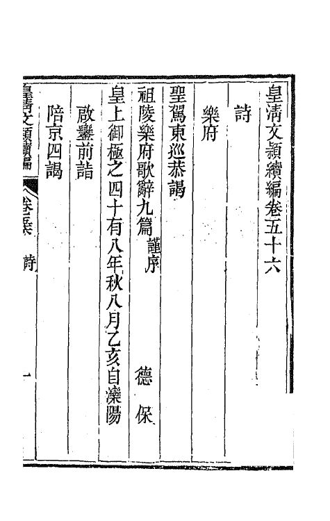 44501-皇清文颖续编九十七 (清)董诰等辑.pdf_第2页