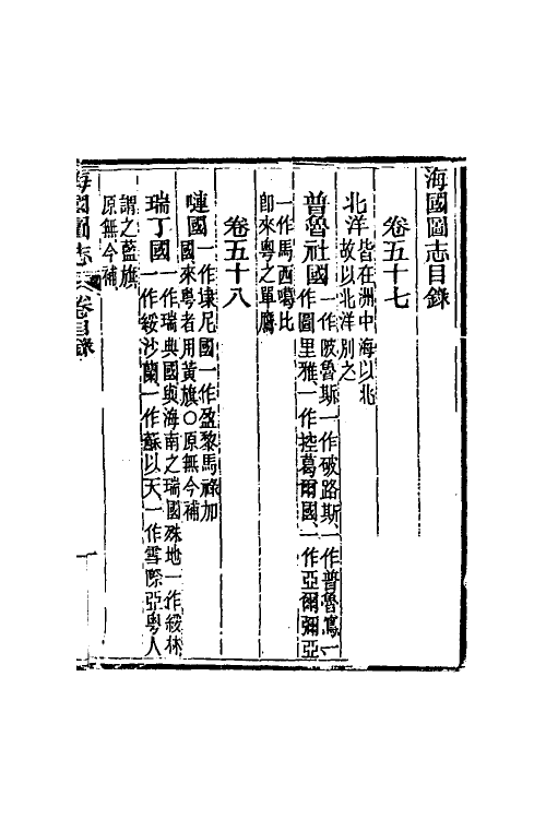 46704-海国图志三十一 (清)魏源撰.pdf_第2页