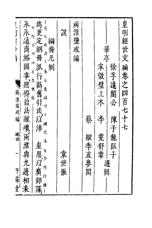 44350-皇明经世文编二百十三 (明)陈子龙等辑.pdf_第2页