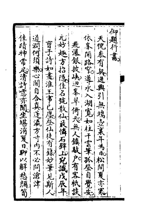 46892-钦定石渠宝笈续编七十一 (清)王杰等辑.pdf_第3页