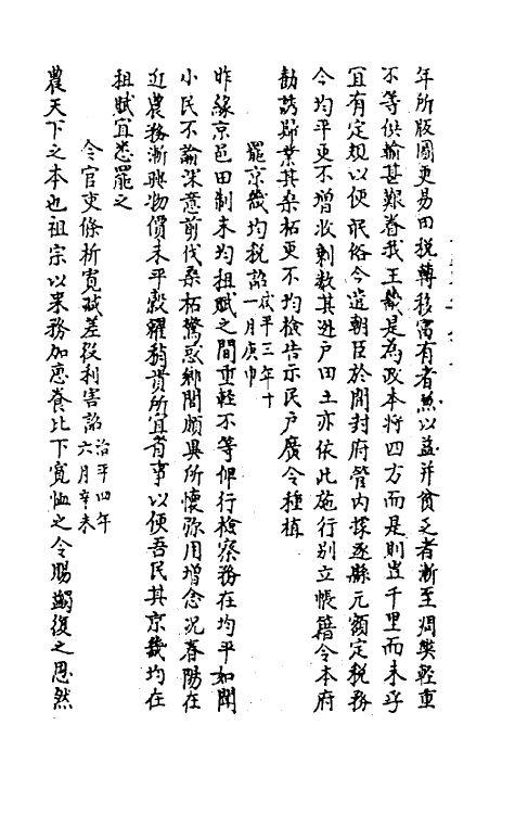 46022-宋朝大诏令集二十九 (宋)佚名编.pdf_第3页