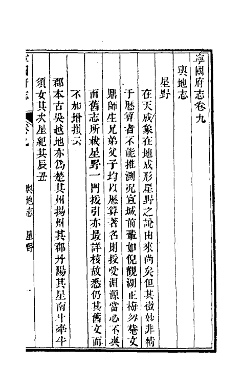 46544-嘉庆宁国府志十 鲁铨 (清)钟英修.pdf_第2页