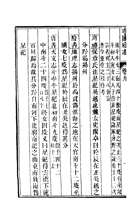 46544-嘉庆宁国府志十 鲁铨 (清)钟英修.pdf_第3页