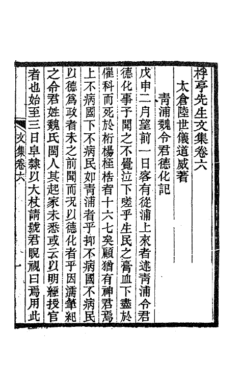 47257-桴亭先生文集五 (清)陆世仪撰.pdf_第2页