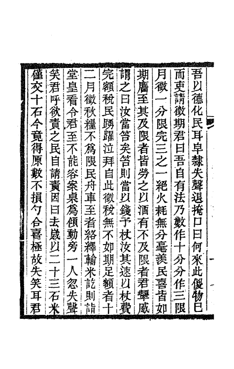 47257-桴亭先生文集五 (清)陆世仪撰.pdf_第3页