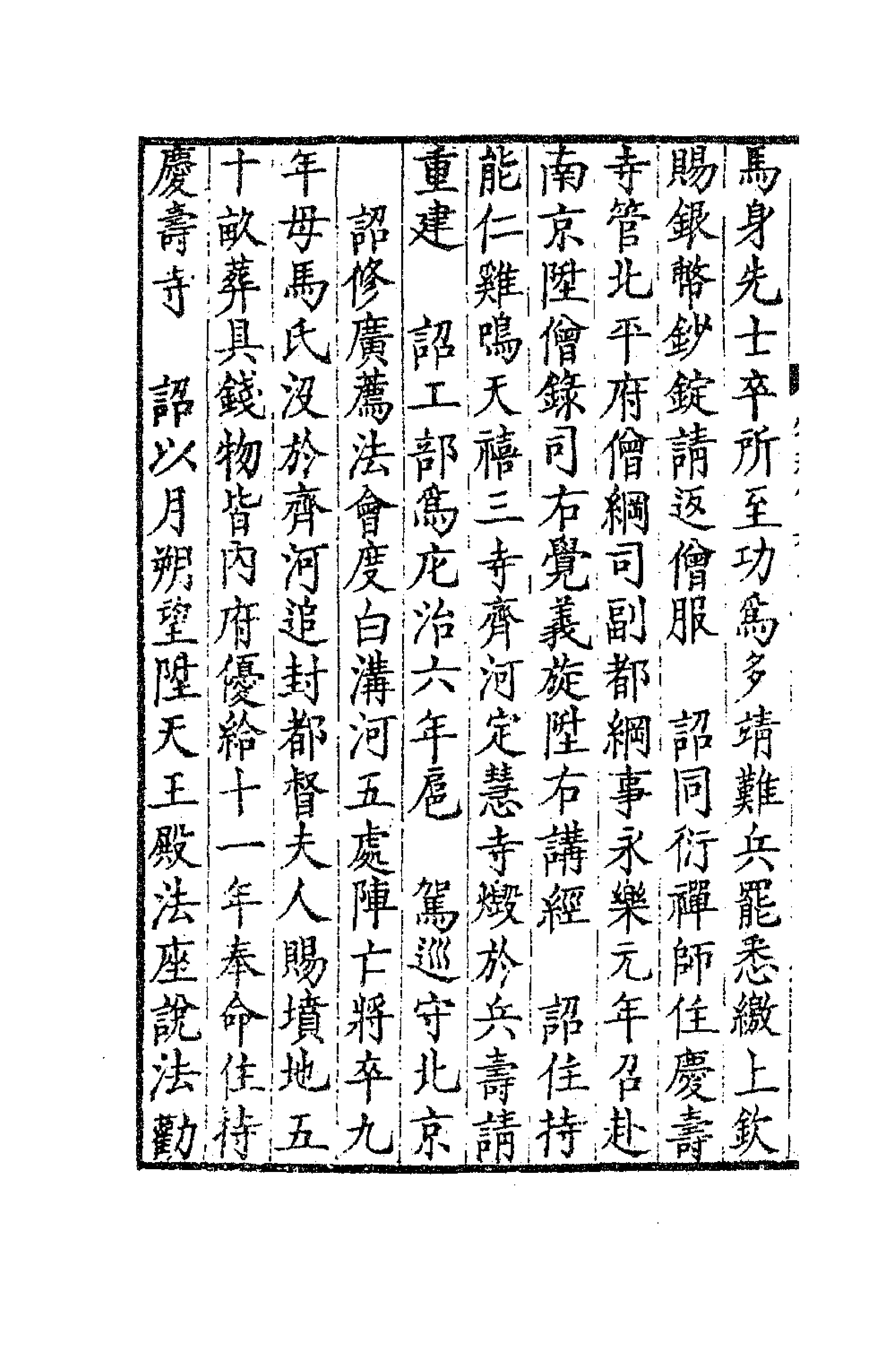 47213-牧斋初学集三十一 (清)钱谦益撰.pdf_第2页