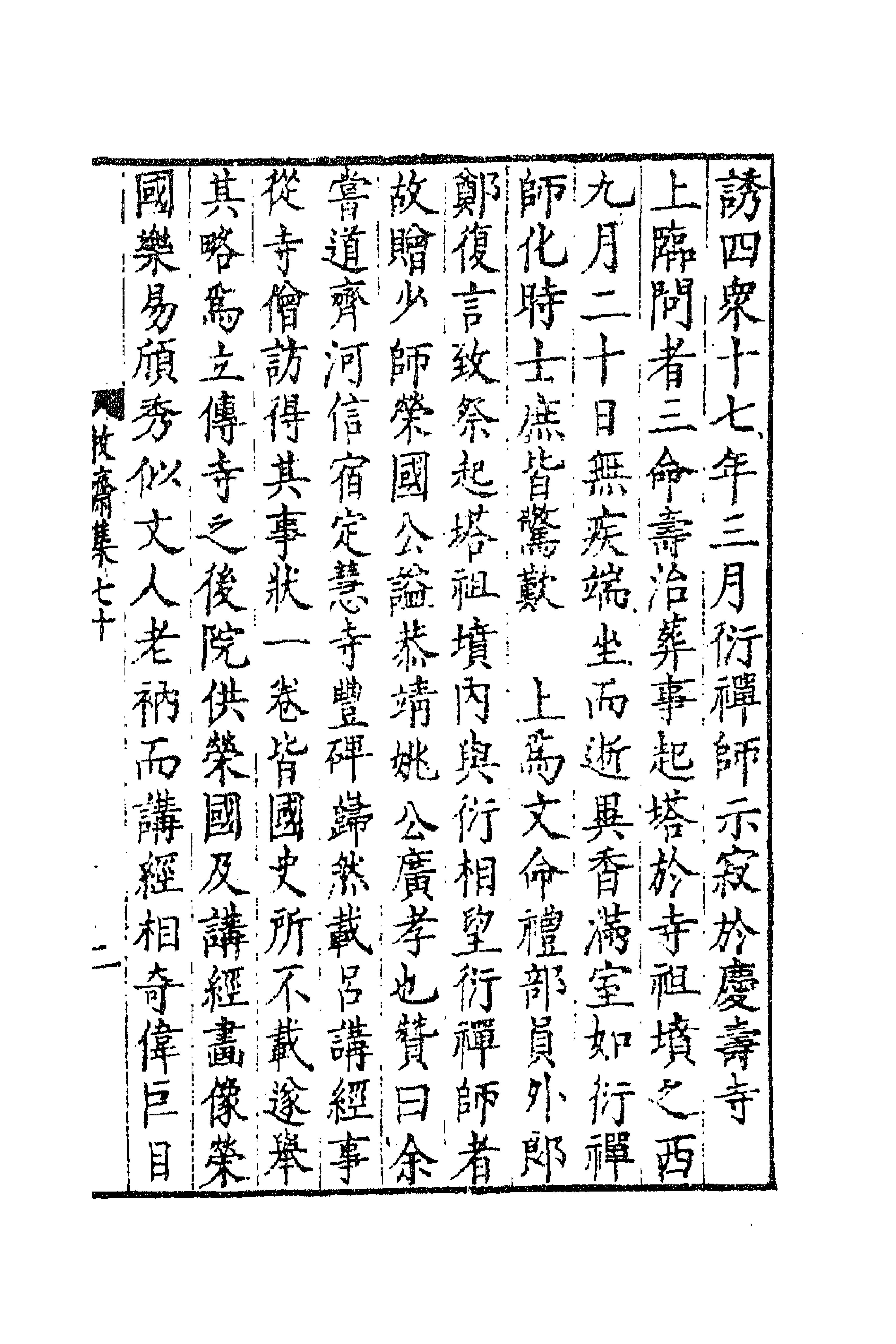 47213-牧斋初学集三十一 (清)钱谦益撰.pdf_第3页