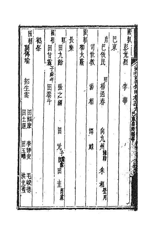 45273-湖北诗徵传略二十六 (清)丁宿章辑.pdf_第3页