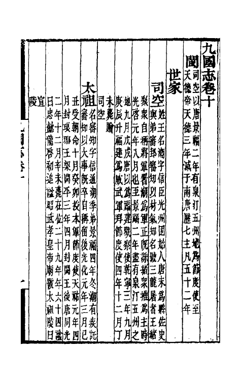 45678-九国志四 (宋)路振撰.pdf_第2页