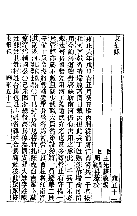 45841-东华录七十 王先谦撰.pdf_第2页