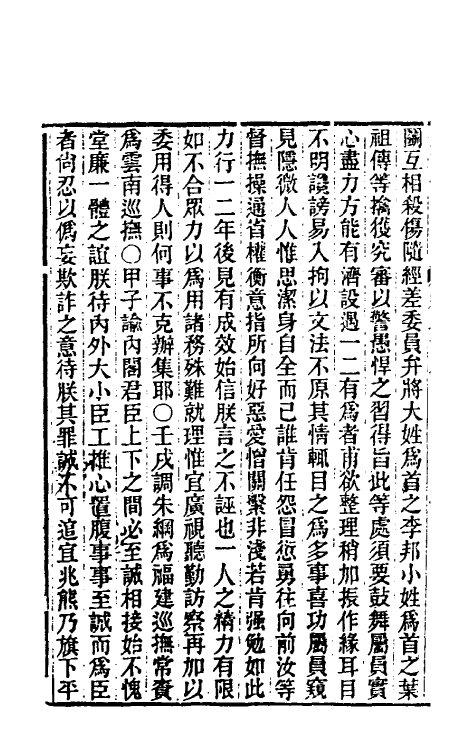 45841-东华录七十 王先谦撰.pdf_第3页