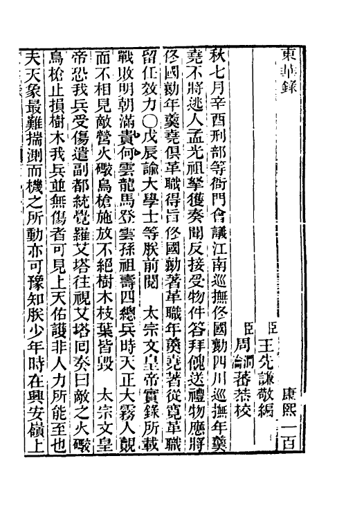 45868-东华录五十七 王先谦撰.pdf_第2页