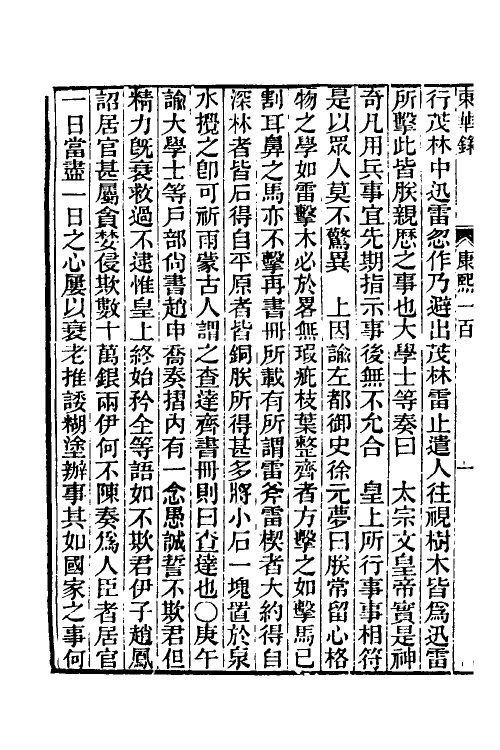 45868-东华录五十七 王先谦撰.pdf_第3页