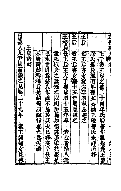 45562-春秋左传释人七 (清)范照藜撰.pdf_第3页