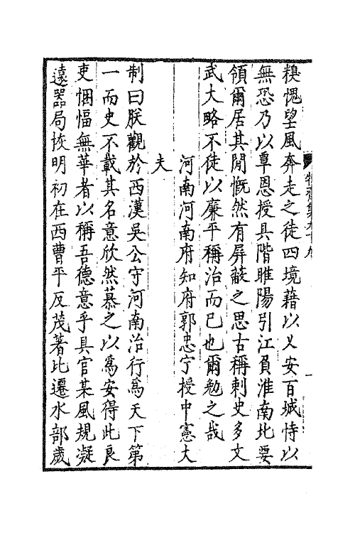 47210-牧斋初学集四十二 (清)钱谦益撰.pdf_第3页