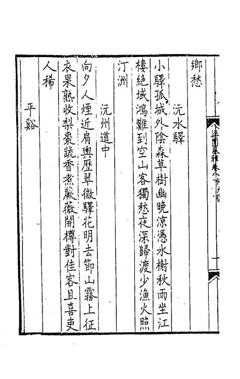 44815-梁园风雅五 (明)赵彦复辑.pdf_第3页