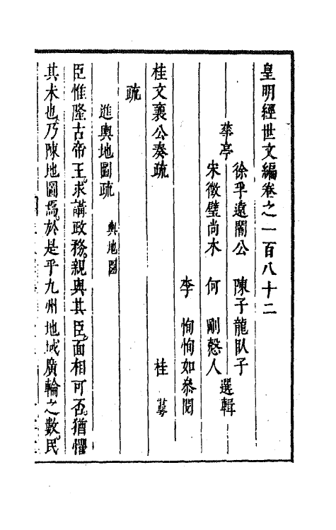 44256-皇明经世文编七十八 (明)陈子龙等辑.pdf_第2页