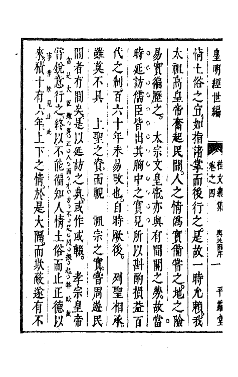 44256-皇明经世文编七十八 (明)陈子龙等辑.pdf_第3页