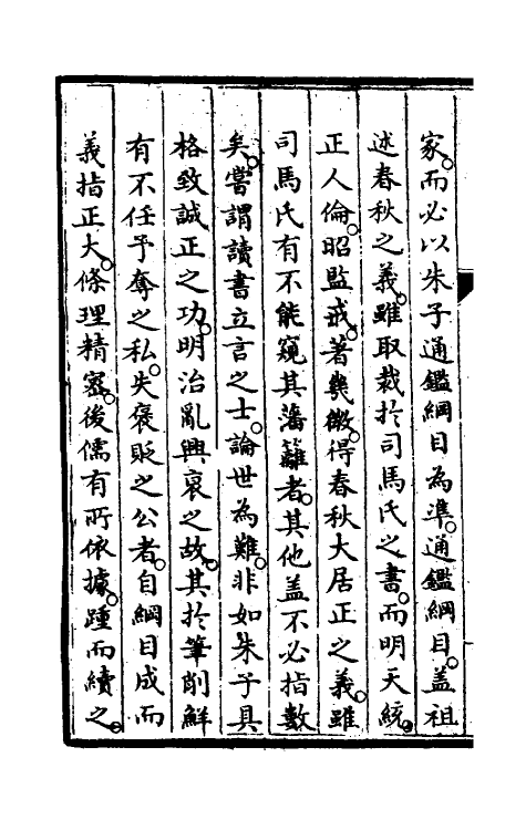 46944-钦定石渠宝笈续编八十四 (清)王杰等辑.pdf_第3页