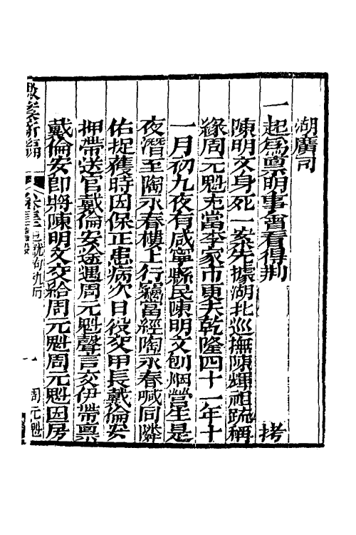 46780-驳案汇编二十五 (清)全士潮辑.pdf_第2页