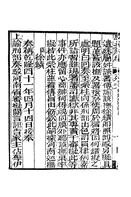 46768-驳案汇编二十二 (清)全士潮辑.pdf_第3页