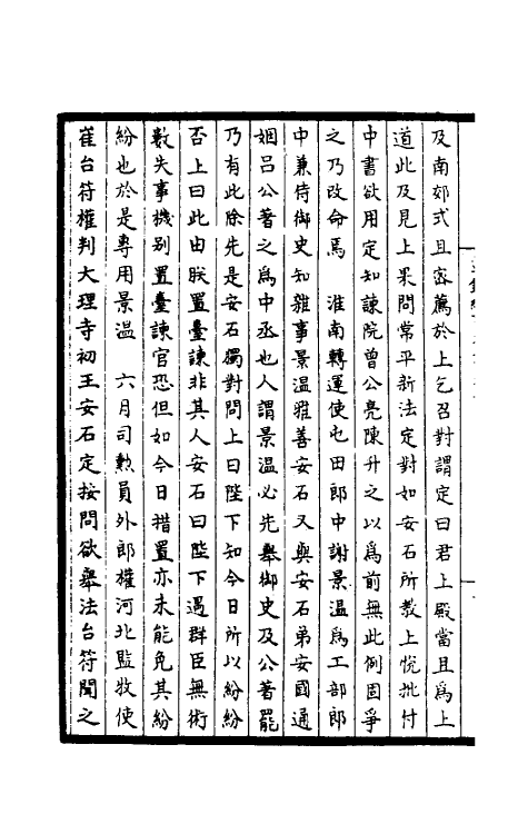 45923-皇宋通鉴长编纪事本末二十四 (宋)杨仲良撰.pdf_第3页