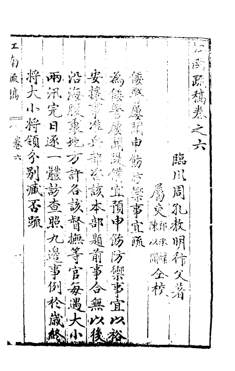 46114-周中丞疏稿九 (明)周孔教撰.pdf_第2页