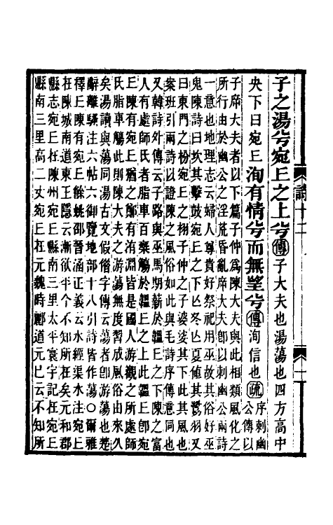 45492-诗毛氏传疏八 (清)陈奂撰.pdf_第3页