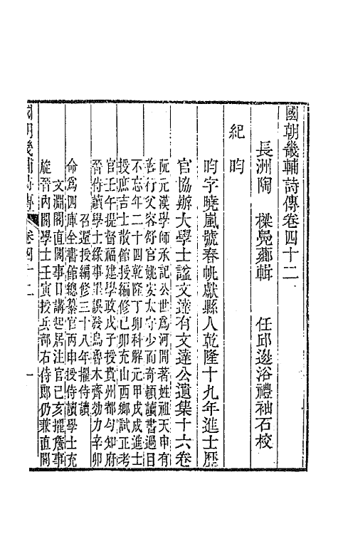 44844-国朝畿辅诗传二十二 (清)陶梁辑.pdf_第2页