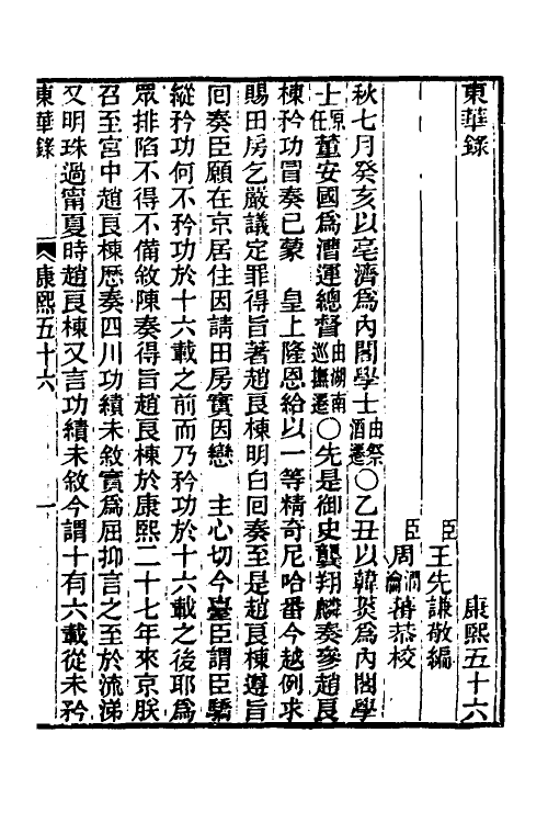 45812-东华录四十三 王先谦撰.pdf_第2页