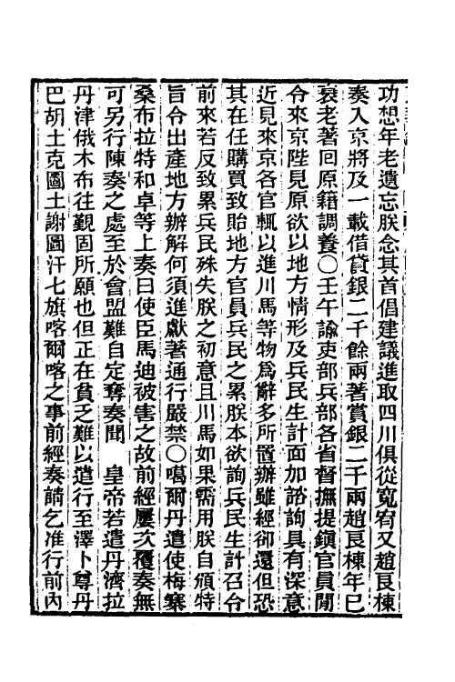 45812-东华录四十三 王先谦撰.pdf_第3页