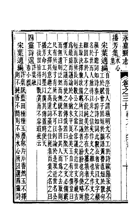 46522-光绪永嘉县志二十七 (清)张宝琳修.pdf_第3页