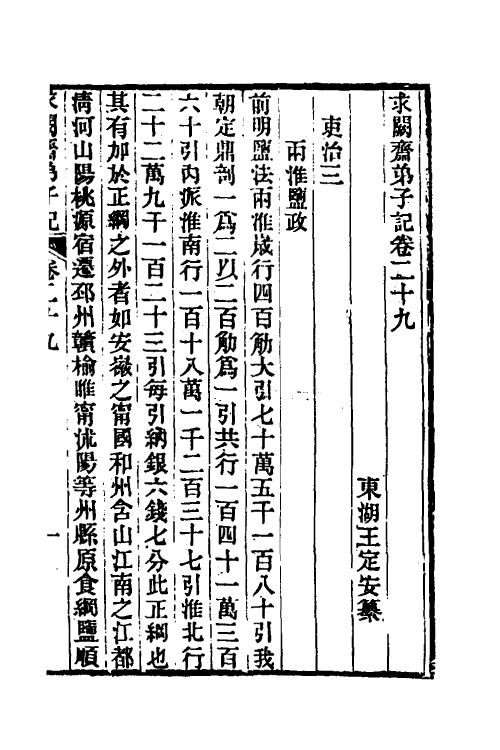 46170-求阙斋弟子记二十四 (清)王定安撰.pdf_第2页